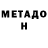 Метадон methadone Riuzakill