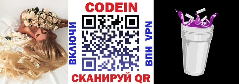 Codein Purple Drank  где купить наркоту  Котельнич 